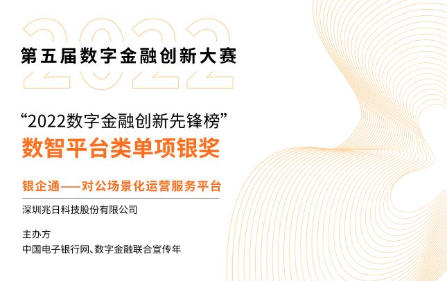 兆日科技榮登“創(chuàng)新先鋒榜”，賦能銀行對公服務(wù)數(shù)智進(jìn)階
