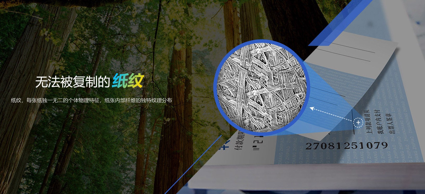 防偽溯源黑科技 | 紙紋技術(shù)讓郵幣集藏更easy！