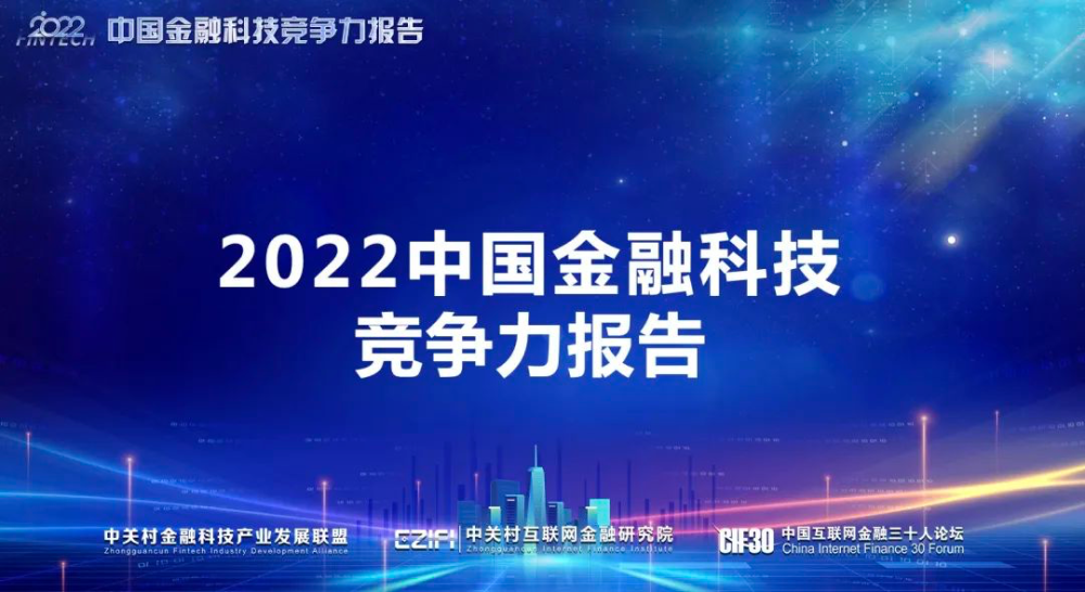 兆日科技榮登“2022中國金融科技競爭力百強(qiáng)”