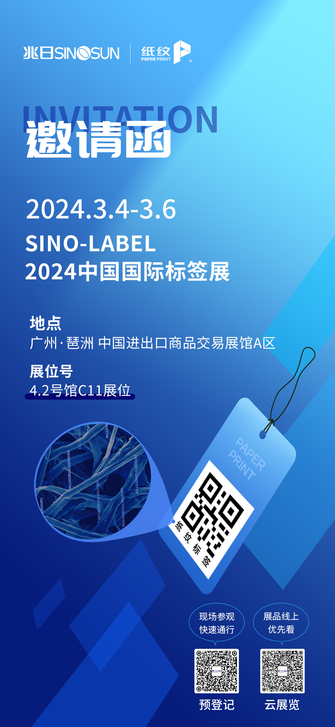 請親啟 | 2024中國國際標(biāo)簽展,邀您共見“紙紋標(biāo)簽”! 請親啟 | 2024中國國際標(biāo)簽展,邀您共見“紙紋標(biāo)簽”!