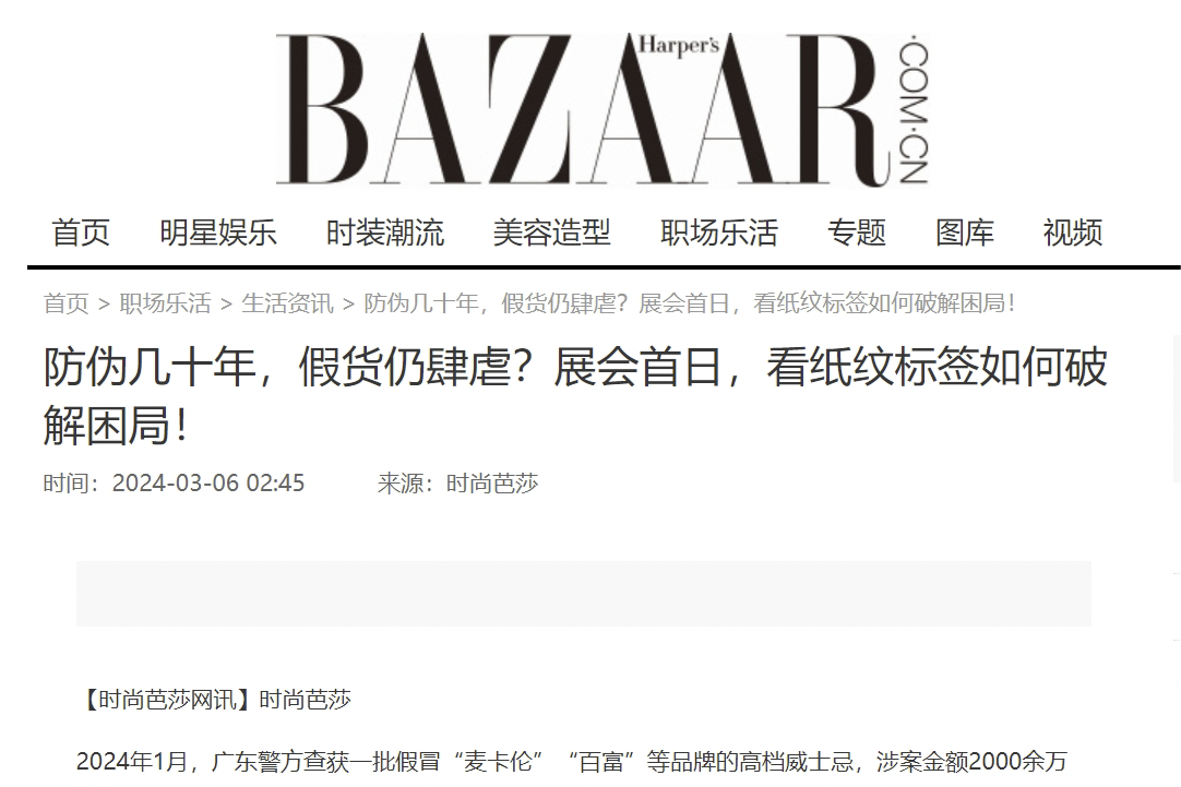 “紙紋標(biāo)簽”首秀！引發(fā)全網(wǎng)關(guān)注！