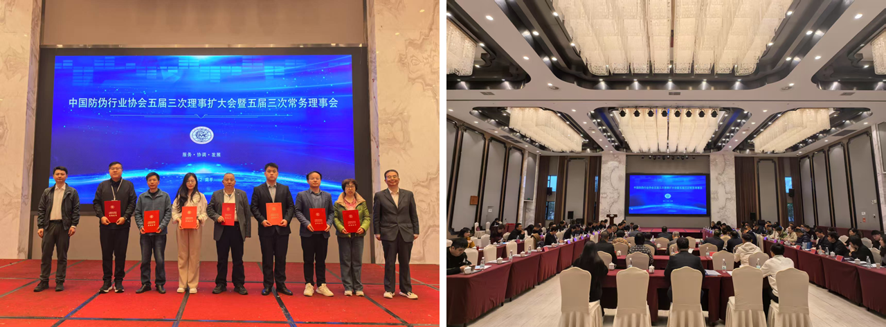 行業(yè)權(quán)威認(rèn)可!紙紋技術(shù)榮獲防偽科學(xué)技術(shù)獎 行業(yè)權(quán)威認(rèn)可!紙紋技術(shù)榮獲防偽科學(xué)技術(shù)獎