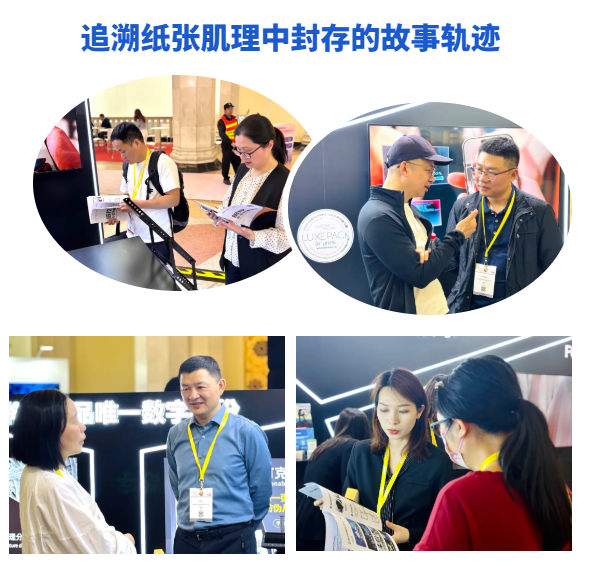 “紙” 引未來,紙紋不可克隆技術驚艷亮相上海奢包展 “紙” 引未來,紙紋不可克隆技術驚艷亮相上海奢包展