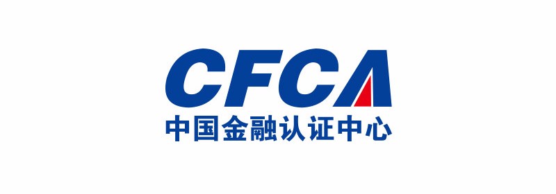 通過中國金融認證中心認證