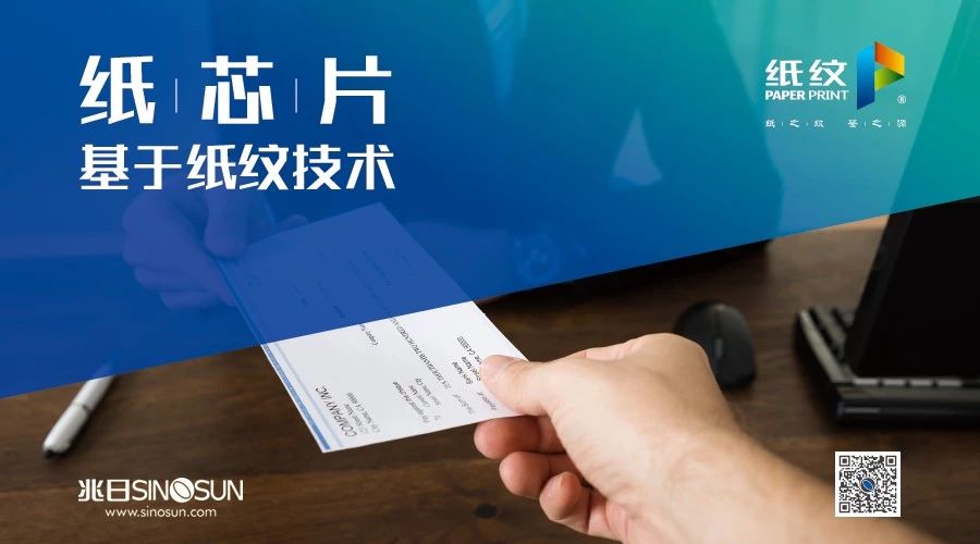 紙紋:第七代防偽技術亮相第十三屆證卡票簽安全防偽展覽會 紙紋:第七代防偽技術亮相第十三屆證卡票簽安全防偽展覽會