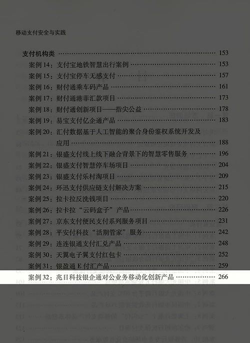兆日科技“銀企通”入選中國支付清算協(xié)會《移動支付安全與實(shí)踐》經(jīng)典案例 兆日科技“銀企通”入選中國支付清算協(xié)會《移動支付安全與實(shí)踐》經(jīng)典案例