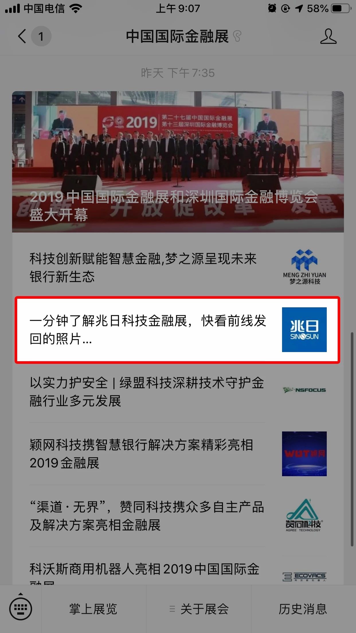 厲害了！兆日科技金融展位受多家媒體高度關(guān)注！