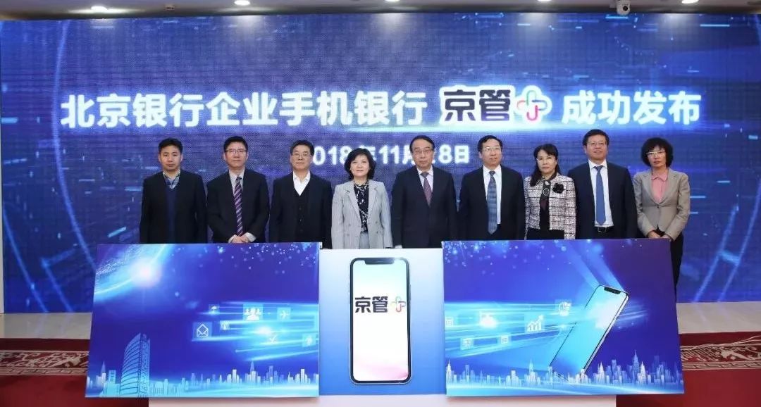 【動畫版】“守初心 秉真心 用匠心 惠民營” 北京銀行發(fā)布“京管+”企業(yè)手機銀行產(chǎn)品
