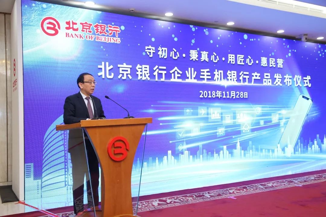 【動畫版】“守初心 秉真心 用匠心 惠民營” 北京銀行發(fā)布“京管+”企業(yè)手機銀行產(chǎn)品