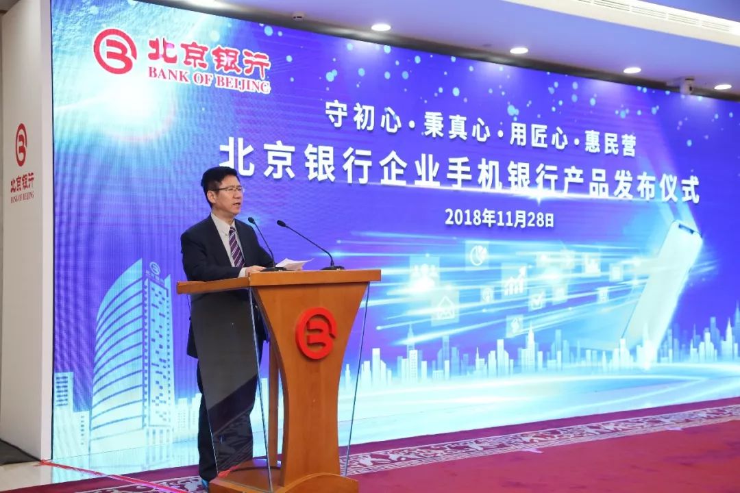 【動畫版】“守初心 秉真心 用匠心 惠民營” 北京銀行發(fā)布“京管+”企業(yè)手機銀行產(chǎn)品