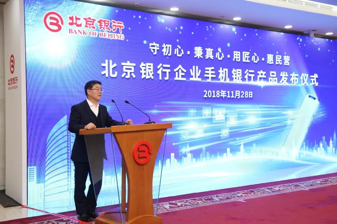 【動畫版】“守初心 秉真心 用匠心 惠民營” 北京銀行發(fā)布“京管+”企業(yè)手機銀行產(chǎn)品