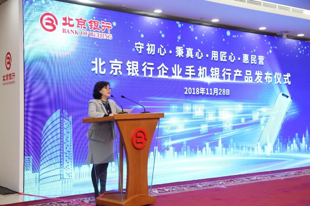【動畫版】“守初心 秉真心 用匠心 惠民營” 北京銀行發(fā)布“京管+”企業(yè)手機銀行產(chǎn)品