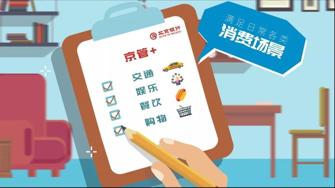 【動畫版】“守初心 秉真心 用匠心 惠民營” 北京銀行發(fā)布“京管+”企業(yè)手機銀行產(chǎn)品