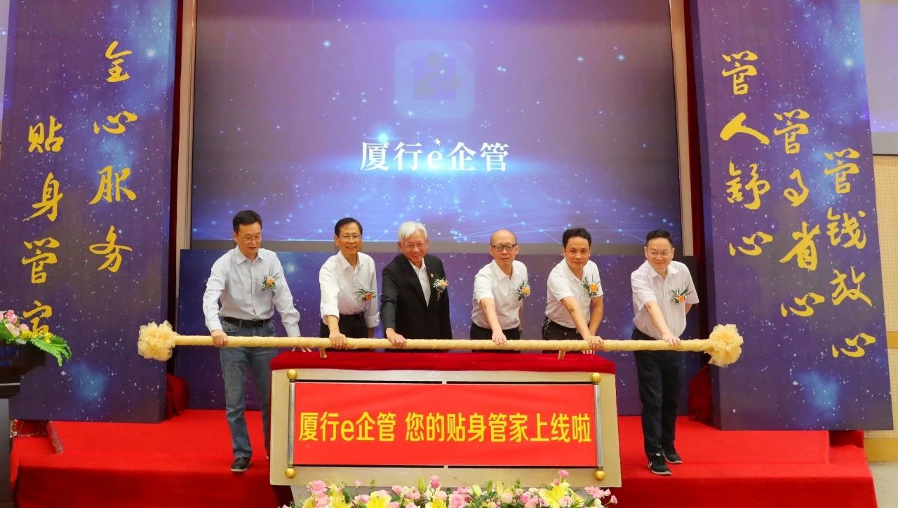“廈行e企管”企業(yè)手機(jī)銀行正式發(fā)布 “廈行e企管”企業(yè)手機(jī)銀行正式發(fā)布