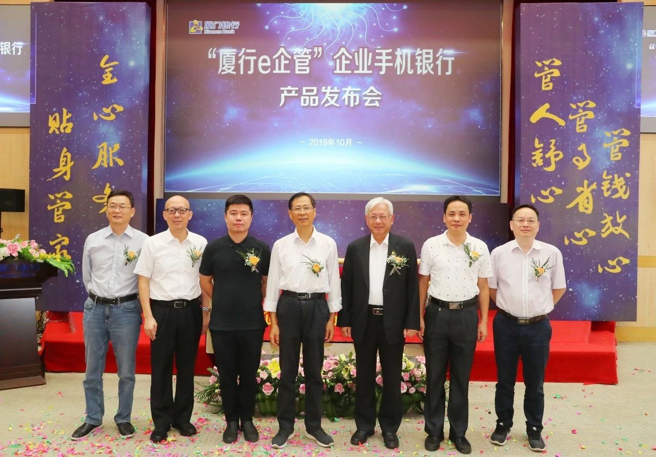 “廈行e企管”企業(yè)手機(jī)銀行正式發(fā)布 “廈行e企管”企業(yè)手機(jī)銀行正式發(fā)布
