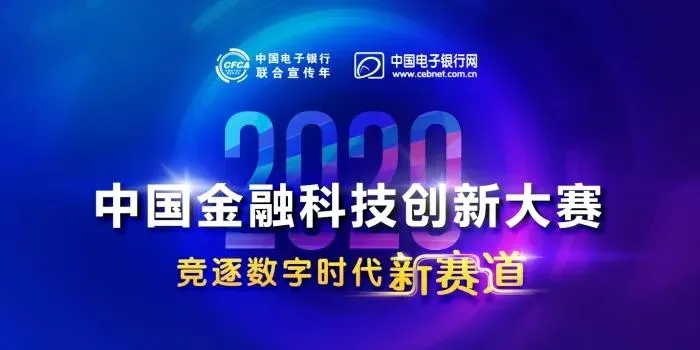 厲害了!兆日科技榮獲2020中國金融科技創(chuàng)新大賽最TOP“全場榮耀獎(jiǎng)” 厲害了!兆日科技榮獲2020中國金融科技創(chuàng)新大賽最TOP“全場榮耀獎(jiǎng)”