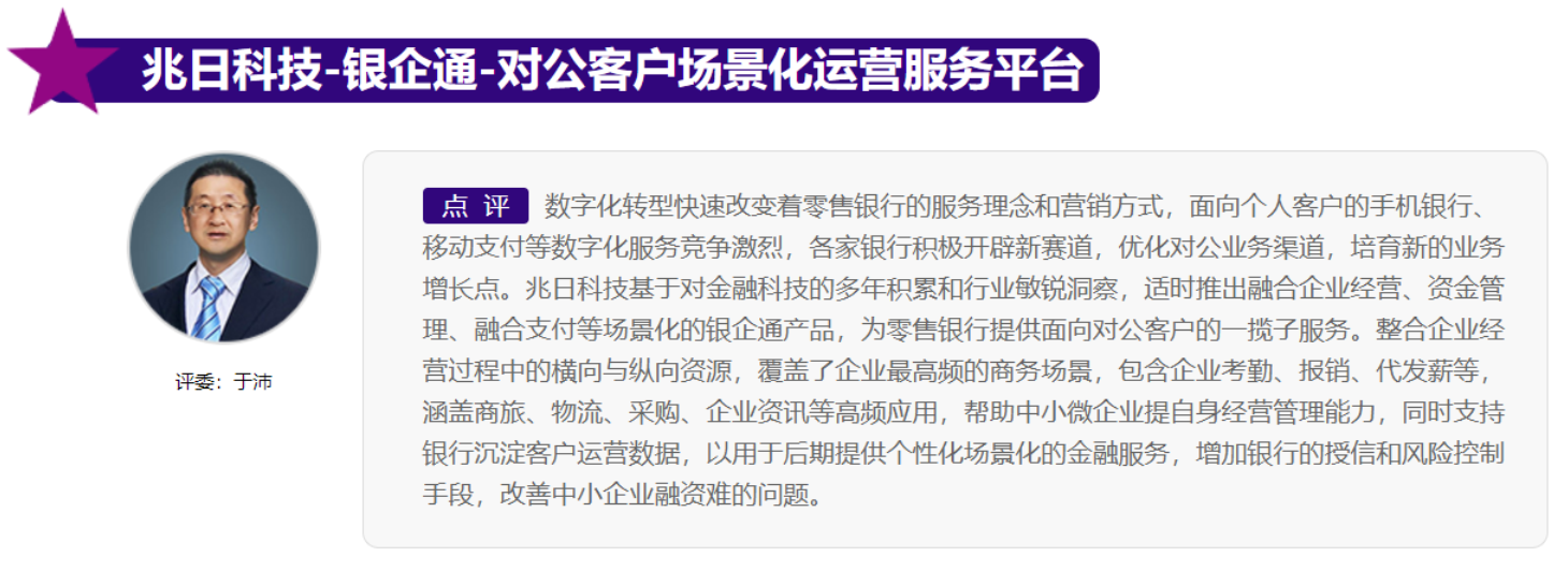 厲害了!兆日科技榮獲2020中國金融科技創(chuàng)新大賽最TOP“全場榮耀獎(jiǎng)” 厲害了!兆日科技榮獲2020中國金融科技創(chuàng)新大賽最TOP“全場榮耀獎(jiǎng)”