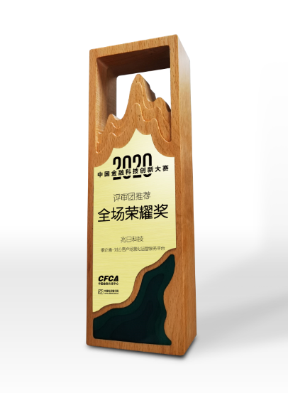 厲害了!兆日科技榮獲2020中國金融科技創(chuàng)新大賽最TOP“全場榮耀獎(jiǎng)” 厲害了!兆日科技榮獲2020中國金融科技創(chuàng)新大賽最TOP“全場榮耀獎(jiǎng)”